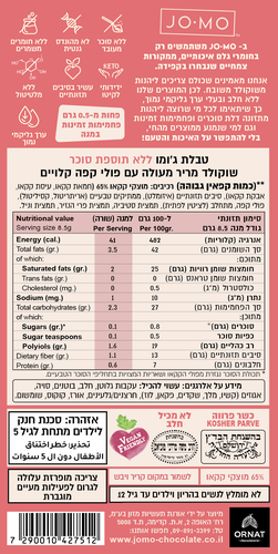 ג'ומו - שוקולד מריר ללא תוספת סוכר עם קפה טרי - 66%