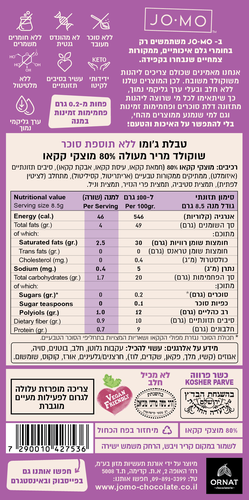 ג'ומו - שוקולד מריר 80% מוצקי קקאו ללא תוספת סוכר