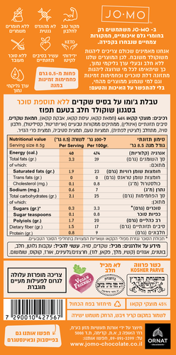 ג'ומו - שוקולד חלב ללא תוספת סוכר בטעם תפוז - 45%