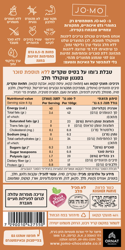 ג'ומו - שוקולד חלב ללא תוספת סוכר - 45%