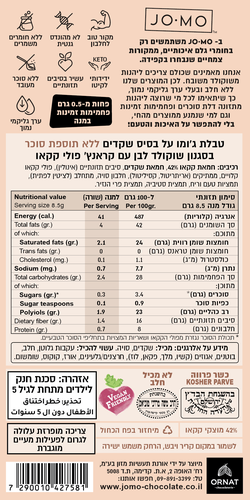 ג'ומו - שוקולד לבן ללא תוספת סוכר עם קראנץ' פולי קקאו קלויים - 42%