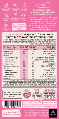 ג'ומו - שוקולד לבן ללא תוספת סוכר עם פטל והיביסקוס - 39%