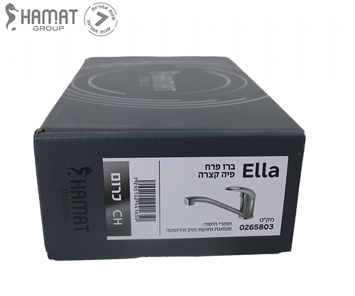 ברז בעמידה לכיור רחצה | פיה פרח קצרה מסתובבת | כרום ניקל | 0265803 | סדרת אלה | חמת בייסיק HAMAT Basics