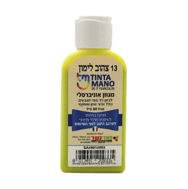 צהוב לימון 13