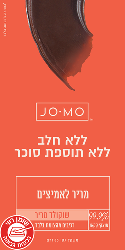 שוקולד מריר 85 גרם 99% אורנת JOMO
