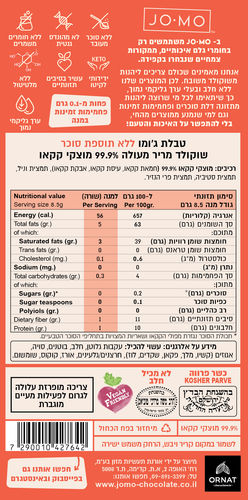 שוקולד מריר 85 גרם 99% אורנת JOMO