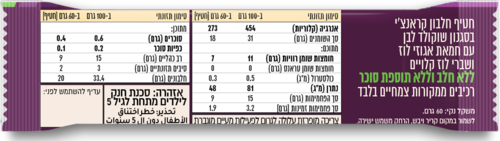 חטיף חלבון עם חמאת לוז ושברי אגוזי לוז JOMO PRO