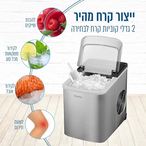 מכונת קרח 2.2 ליטר דגם HIM-360 הומקס HOMEX