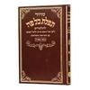 סידור כל פה לתלמידים