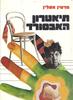  תיאטרון האבסורד (יד 2) - מרטין אסלין