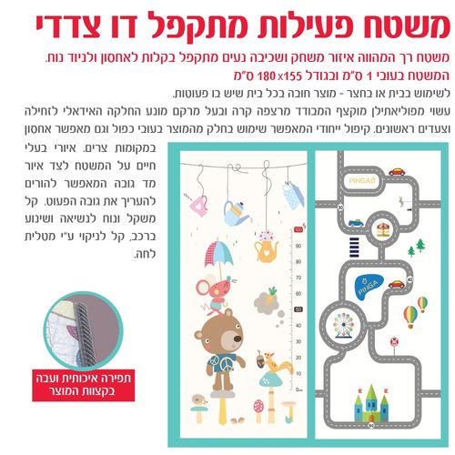 שטיח פעילות מתקפל 155 על 180 ס