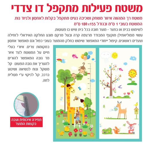 שטיח פעילות מתקפל 155 על 180 ס