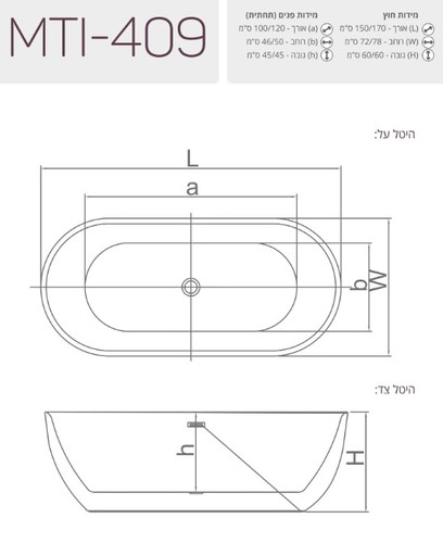 מפרט טכני אמבטיה אקרילית Free Standing 170X78X60 MTI-409 פריסטנדינג מעוגלת לבן מבריק