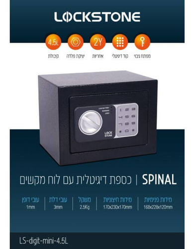 כספת חיצונית ביתית  אלקטרונית 17*23*17 דגם ספינל