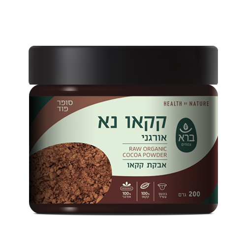 קקאו נא אורגני | אבקה |  200 גרם ברא