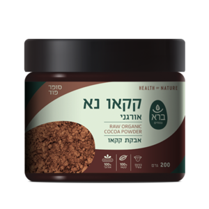 קקאו נא אורגני | אבקה | 200 גרם ברא