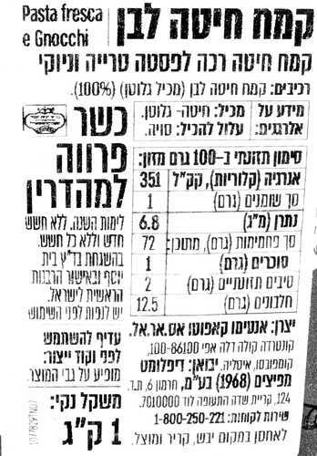 קמח פסטה פרסקה קאפוטו (חום) 1 ק