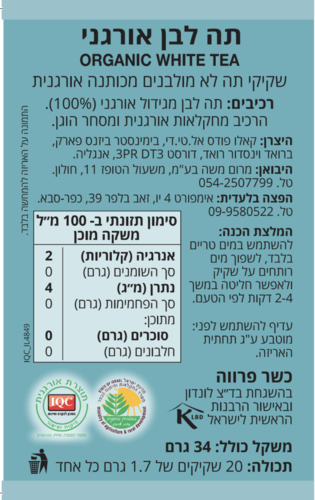 תה לבן אורגני