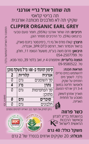 תה אורגני ארל גריי – קליפר