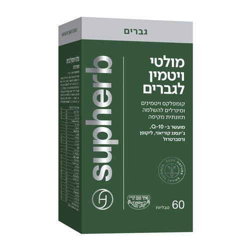 מולטי ויטמין לגברים סופהרב 60 טבליות