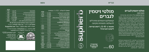 מולטי ויטמין לגברים סופהרב 60 טבליות