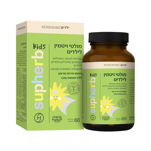 מולטי ויטמין לילדים 60 טבליות לעיסה סופהרב