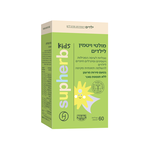 מולטי ויטמין לילדים 60 טבליות לעיסה סופהרב