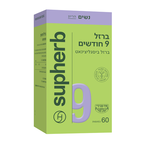 ברזל 9 חודשים - ברזל ביסגליצינאט 60 כמוסות סופהרב