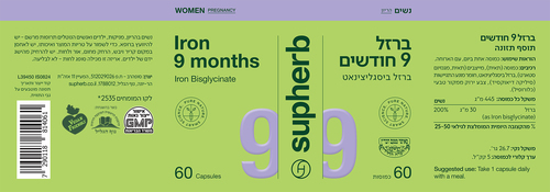 ברזל 9 חודשים - ברזל ביסגליצינאט 60 כמוסות סופהרב