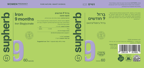 ברזל 9 חודשים - ברזל ביסגליצינאט 60 כמוסות סופהרב