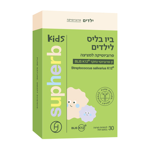 ביו בליס לילדים 30 לכסניות סופהרב