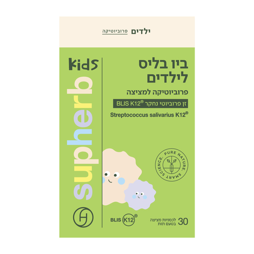 ביו בליס לילדים 30 לכסניות סופהרב