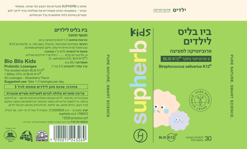 ביו בליס לילדים 30 לכסניות סופהרב