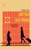 הטיסה האחרונה (יד 2 כחדש) - ג'ולי קלארק