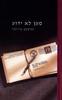 מען לא ידוע‏ - קרסמן טיילור