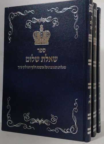 שאלת שלום ג