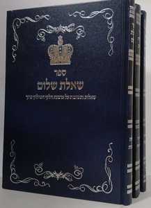 שאלת שלום ג"כ