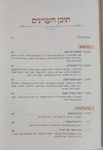 לב נאמן - הרב מאזוז חלק א'