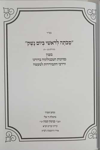 סכתה לראשי ביום נשק