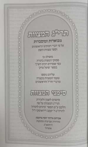 סימני המצוות - תרי