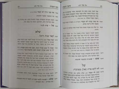 סימני המצוות - תרי
