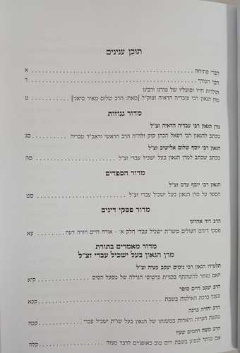 דעת ישכיל קובץ א'