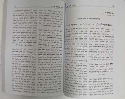 דעת ישכיל קובץ א'