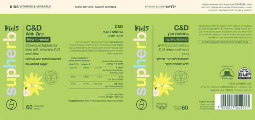 C&D בתוספת אבץ לילדים סופהרב 