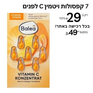 תרכיז ויטמין C לפנים