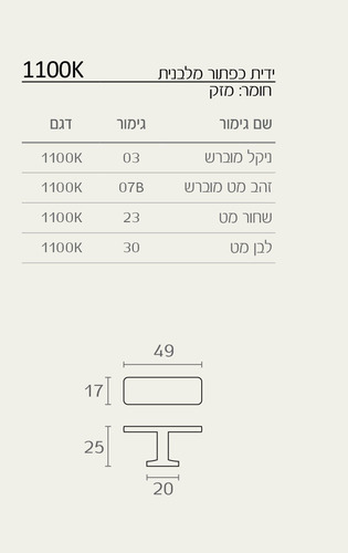ידית כפתור מלבנית