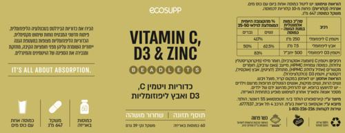בידלטס כדוריות ויטמין C ויטמין D3 ואבץ ליפוזומליות 60 כמוסות Ecosupp Beadlets