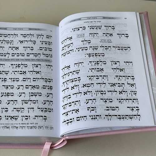 סידור אהבת השם כתר לבת ורוד