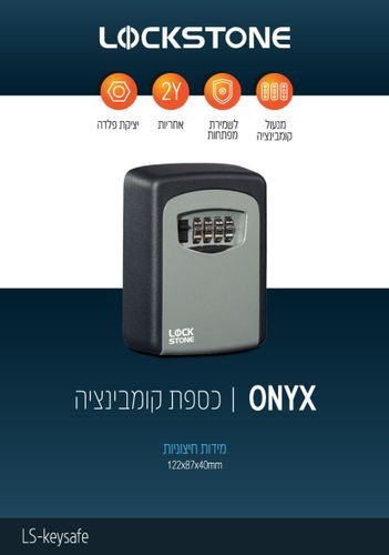 כספת קומבינציה דגם אוניקס