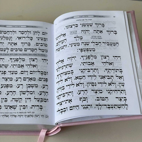 סידור אהבת השם כתר לבת לבן
